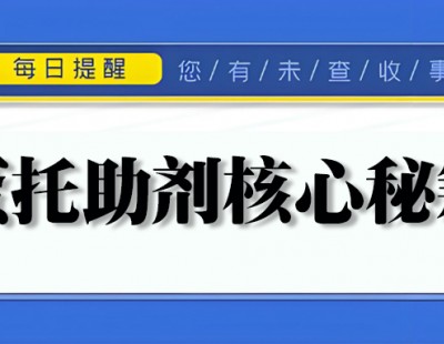 紙漿模塑蛋托生產必備：三大化學助劑解析